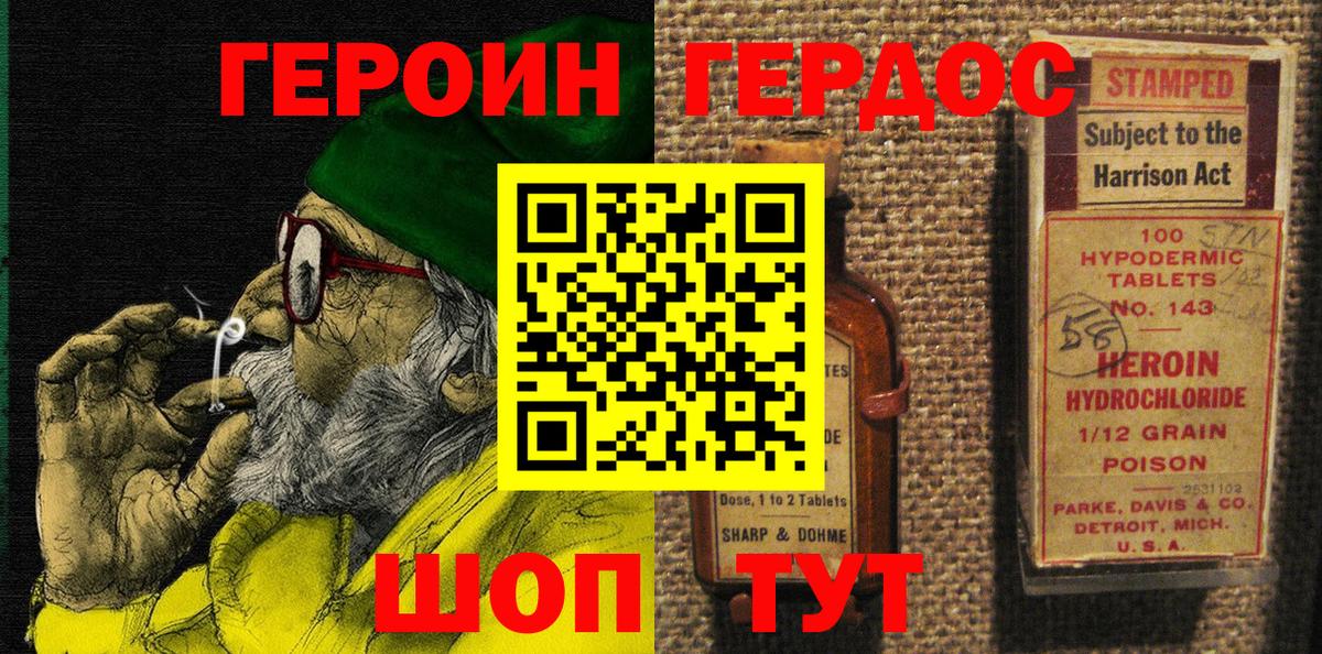Героин Heroin Каменск-Шахтинский
