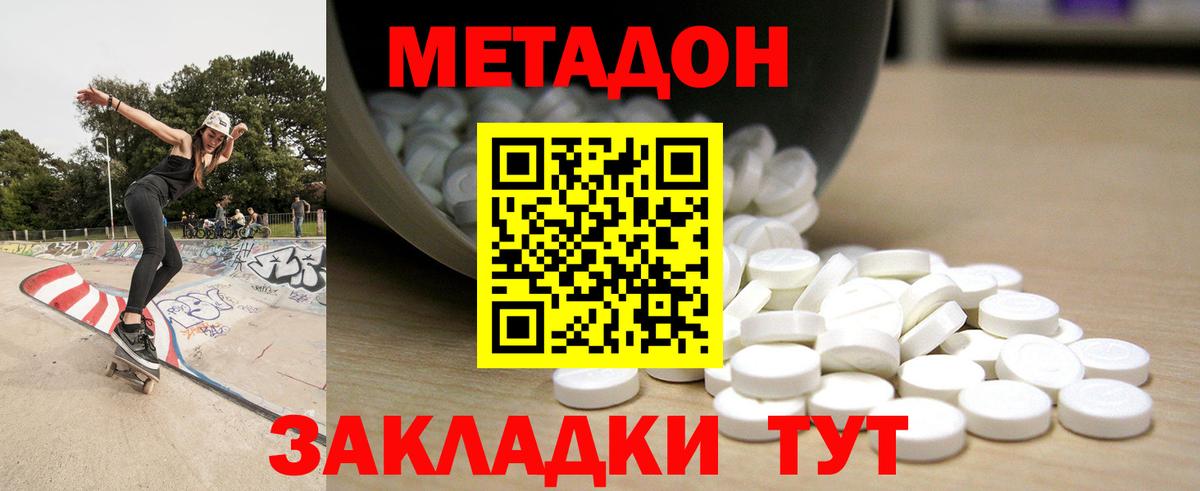 МЕТАДОН белоснежный  Вход с VPN  Каменск-Шахтинский  МЕТАДОН кристалл 
